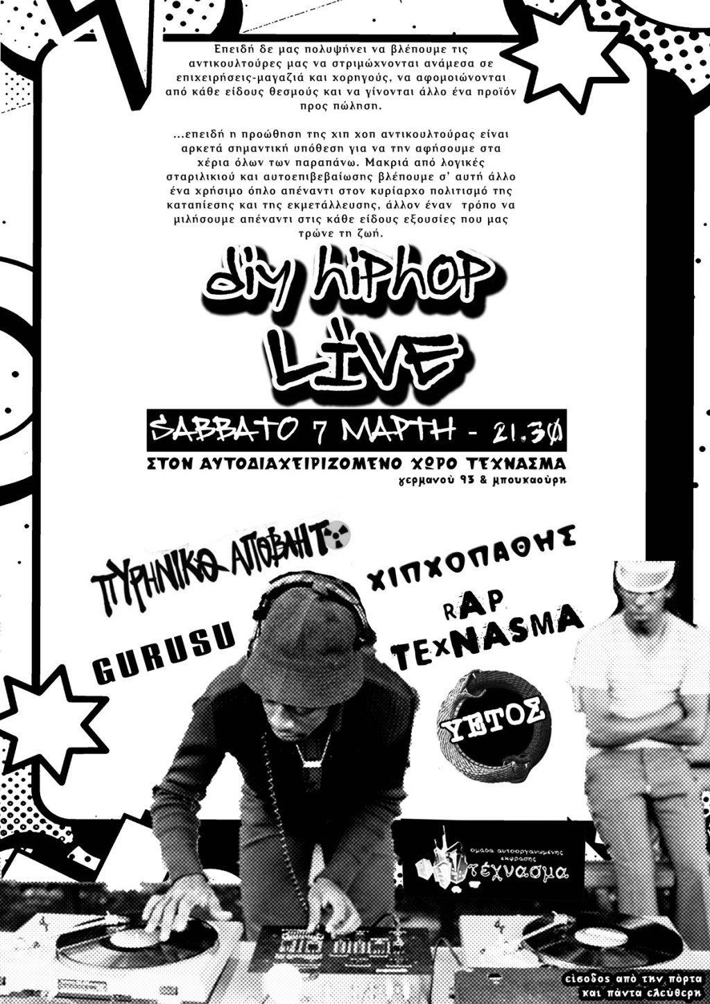 7/3/26 live: παρουσίαση δίσκου (χωρίς&nbsp;δίσκο)